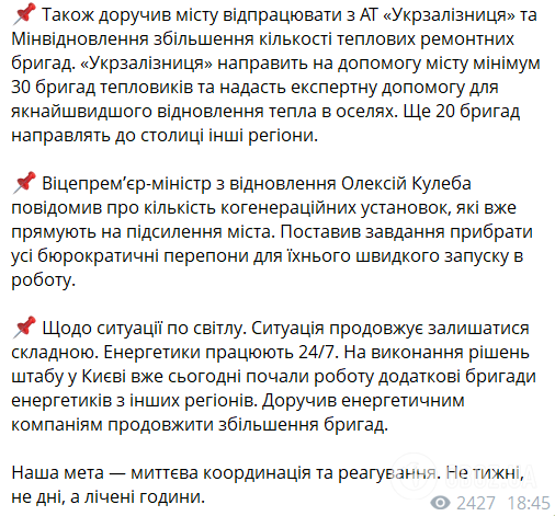 Помогают "Укрзалізниця" и регионы: в Киеве начали работу дополнительные бригады для восстановления тепла и света