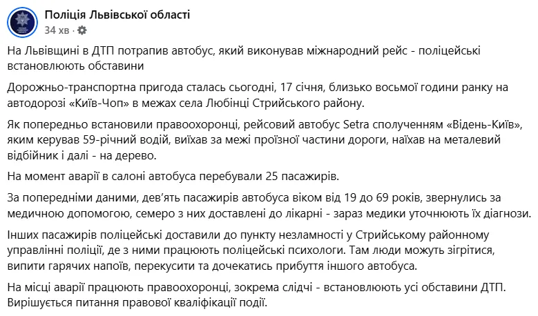 На Львовщине в ДТП попал автобус, который выполнял международный рейс: пострадали девять человек. Фото и видео