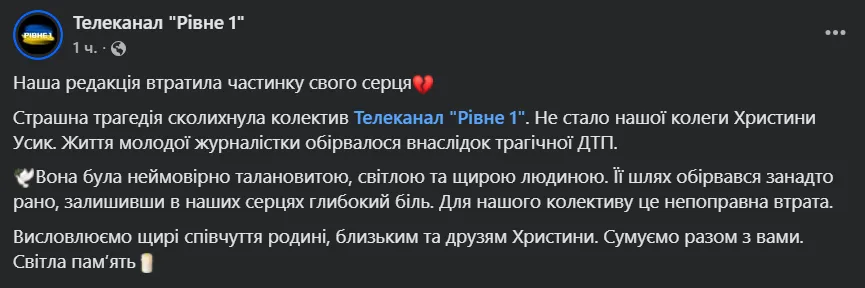 "Была невероятно талантливой": в ДТП погибла молодая украинская журналистка. Фото