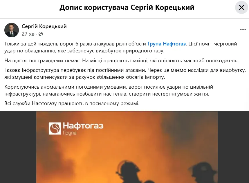 Що заявив голова "Нафтогазу"