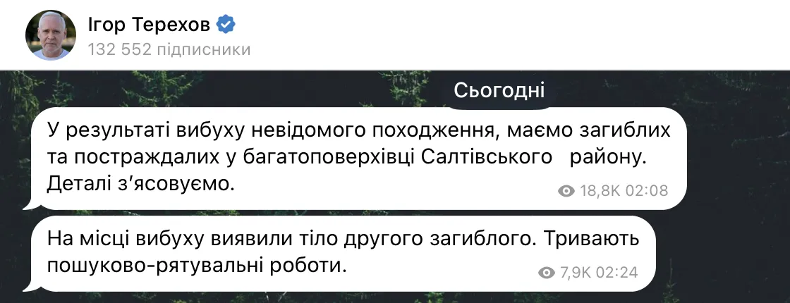 У Харкові пролунав вибух у багатоповерхівці: є загиблі та постраждалі