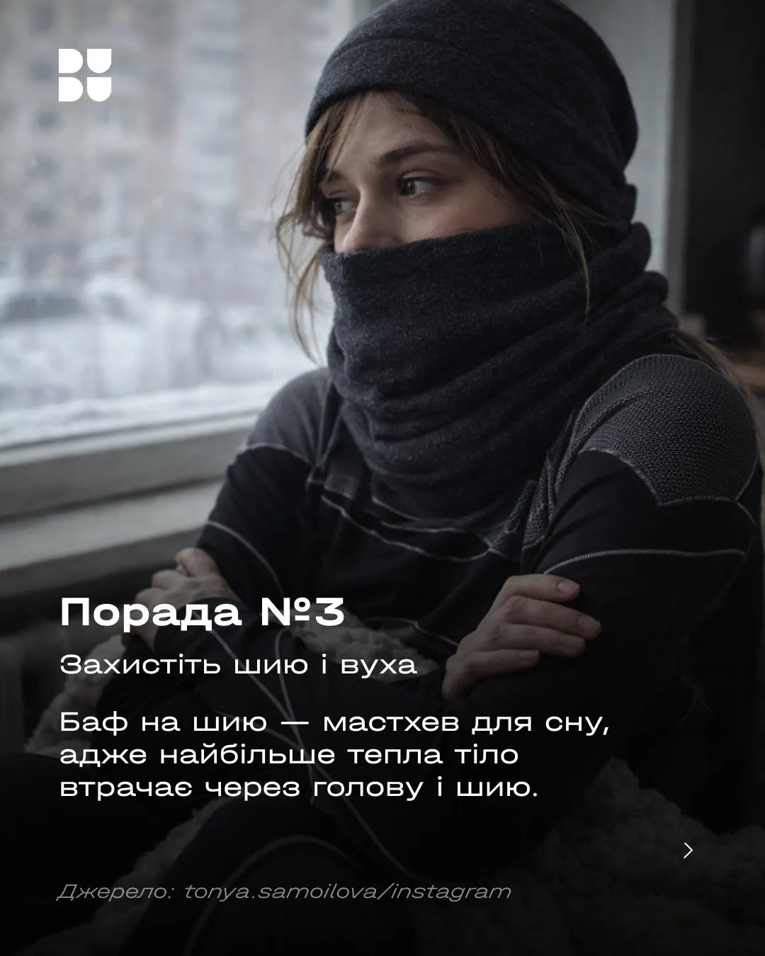 Як не мерзнути у холодній квартирі: поради від досвідченої альпіністки