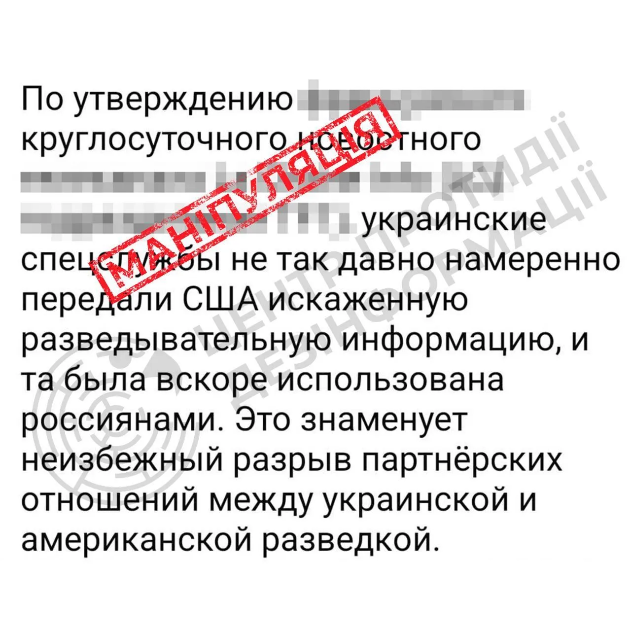 Росія поширює фейки про "неминучий розрив" партнерських відносин між розвідками України та США