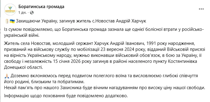 Отдал жизнь за Украину: в Донецкой области погиб защитник с Волыни. Фото