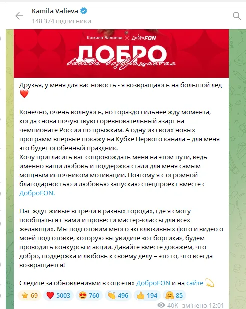 Фигуристка, которую окрестили "новой любовницей Путина", спровоцировала ажиотаж в России неожиданным заявлением