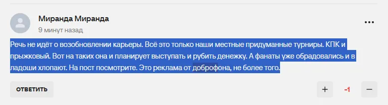 Фигуристка, которую окрестили "новой любовницей Путина", спровоцировала ажиотаж в России неожиданным заявлением