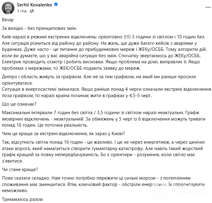 "Відключення можуть тривати понад 16 годин": гендиректор Yasno повідомив про зміну ситуації в енергосистемі