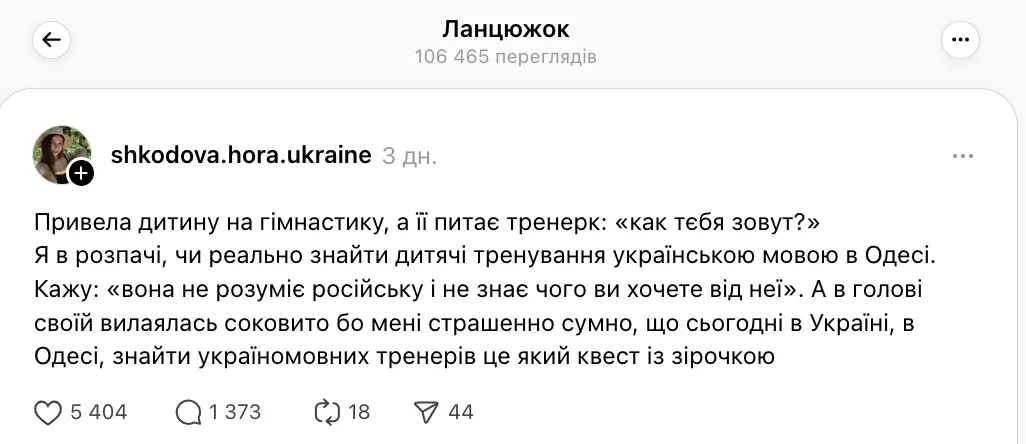 "Знайти україномовних тренерів – це квест із зірочкою". У мережі виникла бурхлива дискусія через допис мами з Одеси