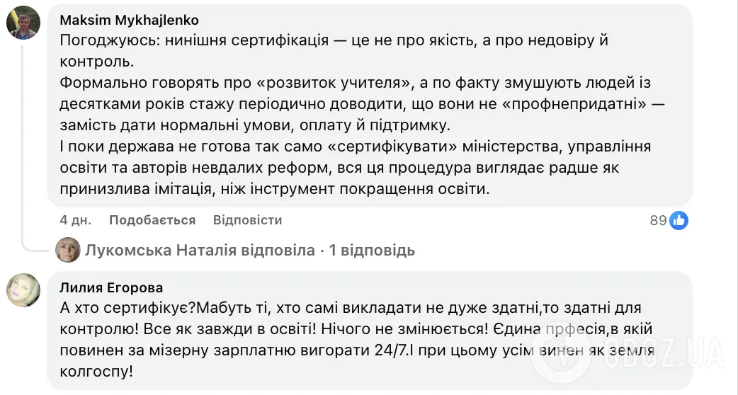 "А кто будет сертифицировать? Люди 20-25 лет, которые ни дня не работали в школе?" Сеть всколыхнул крик души из-за "унижения учителей"