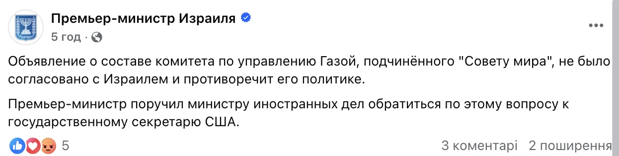 "Суперечить політиці держави": Ізраїль не погодився зі складом Нацкомітету з управління сектором Гази