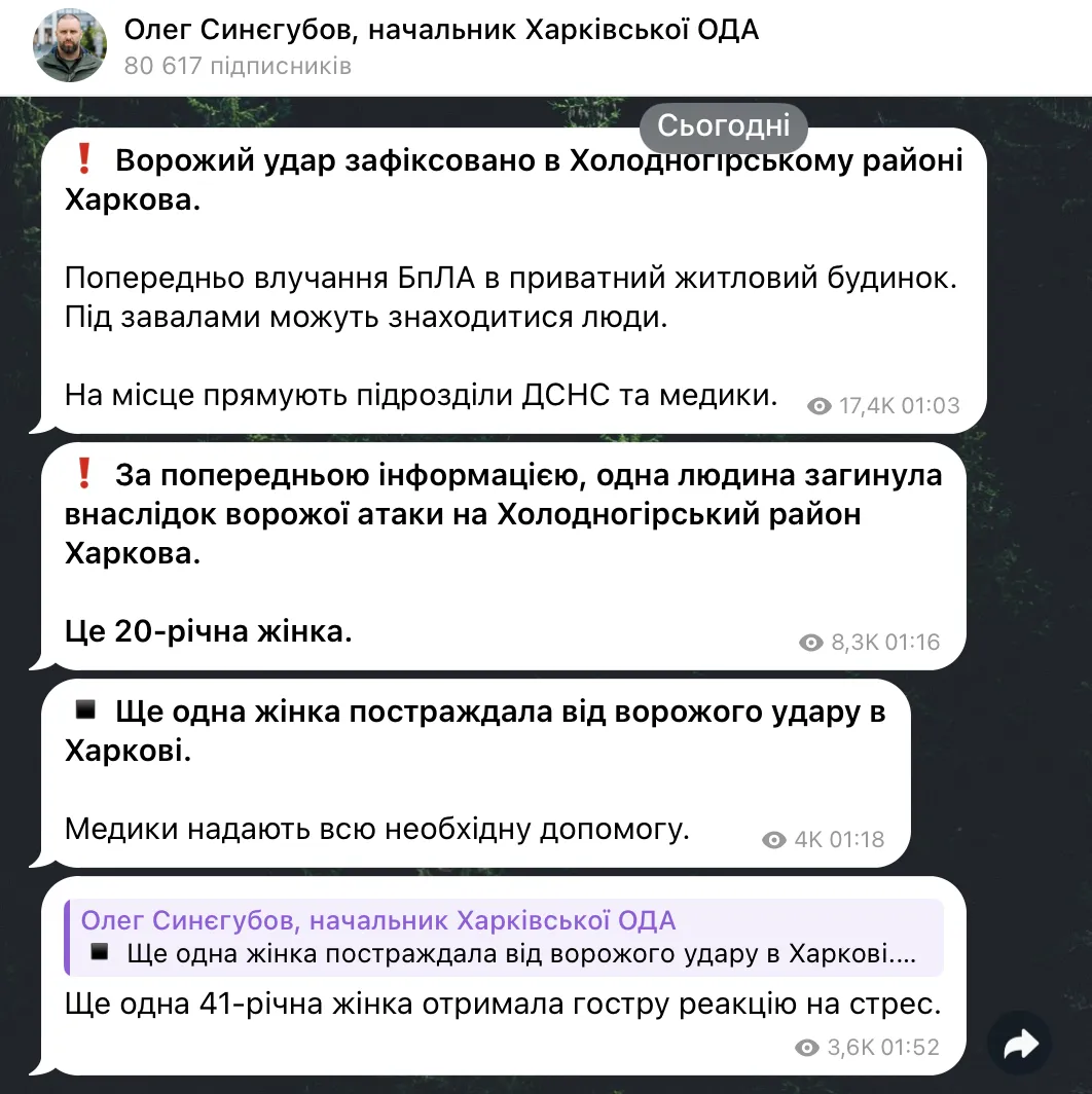 РФ вдарила "Шахедом" по будинку в Харкові: є загибла та постраждалі