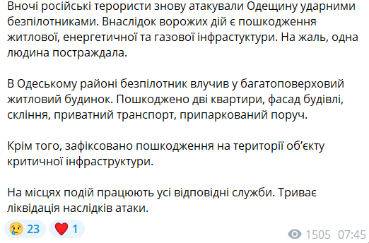 Окупанти атакували Одещину: один із дронів влучив у багатоповерхівку, є наслідки. Фото і відео