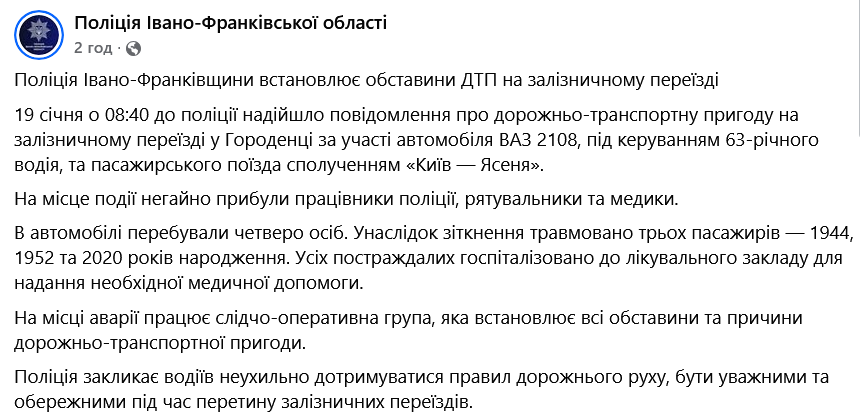 На Прикарпатті потяг протаранив авто: серед постраждалих – дитина. Фото