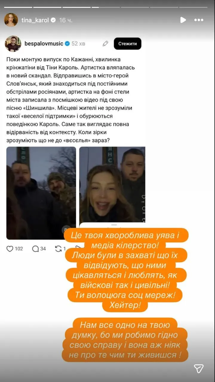 "Це твоя хвороблива уява!" Тіна Кароль публічно поскандалила з блогером, якого обурив її вчинок у Словʼянську