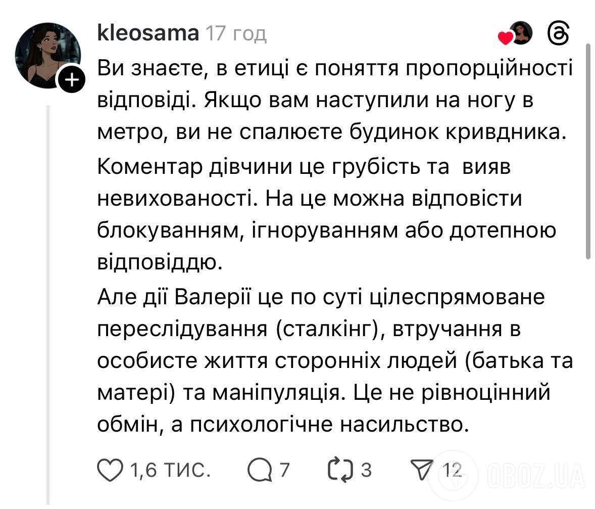 Зваблювала батька хейтерки: відома блогерка вирішила оригінально помститися за поганий коментар і спровокувала дискусію в мережі