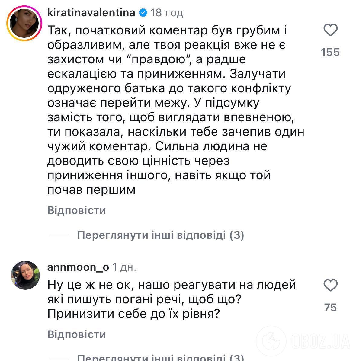 Зваблювала батька хейтерки: відома блогерка вирішила оригінально помститися за поганий коментар і спровокувала дискусію в мережі