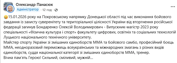"Сильный, смелый, мужественный": в боях в Донецкой области погиб боец ММА и тренер из Луцка Алексей Бондаренко. Фото