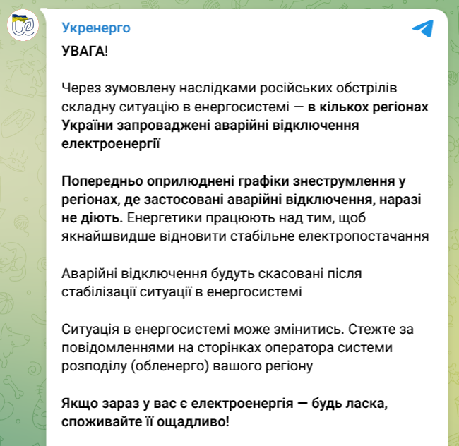 В Украине введены аварийные отключение электричества