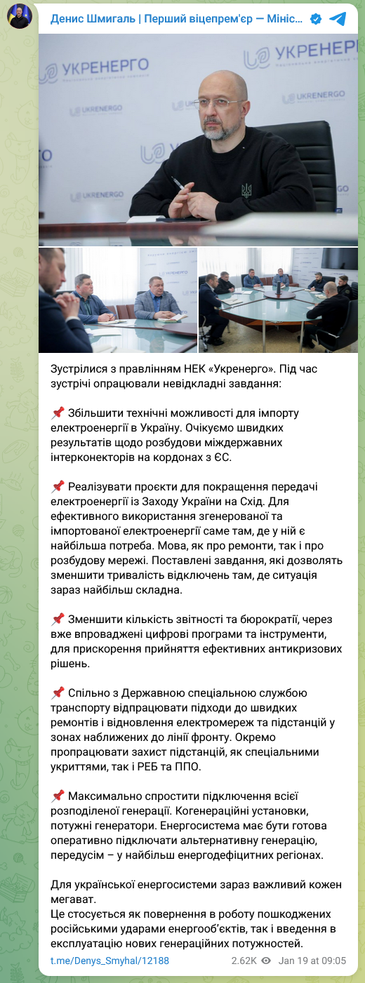 Украина планирует нарастить импорт электроэнергии