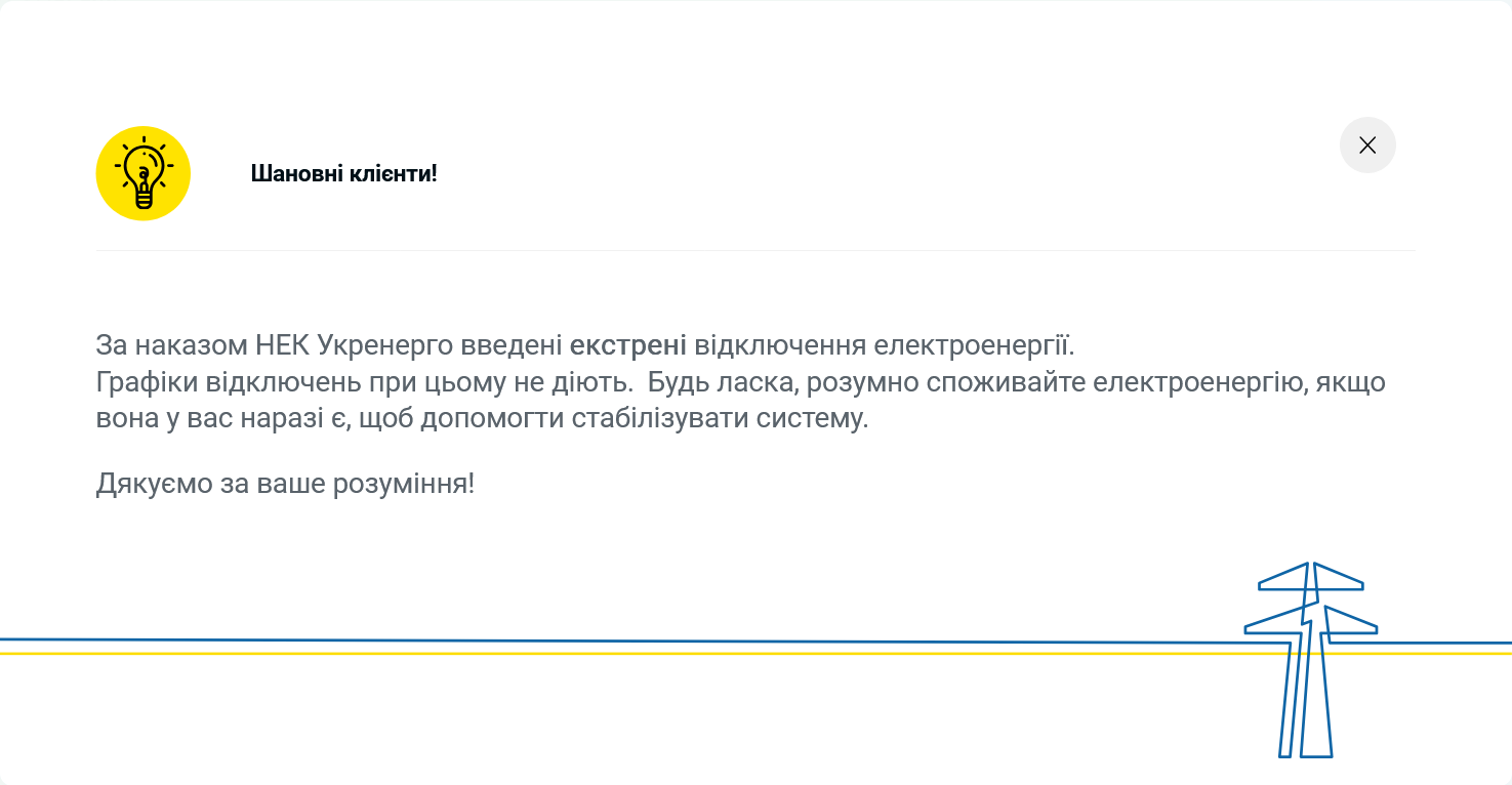 В Киеве применяются аварийные отключения света