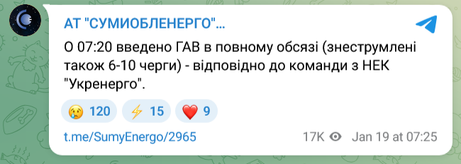 Графики аварийных отключений действуют в Сумской области