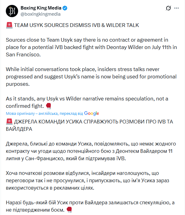 Спекуляции: появились неожиданные данные о проведении боя Усик – Уайлдер