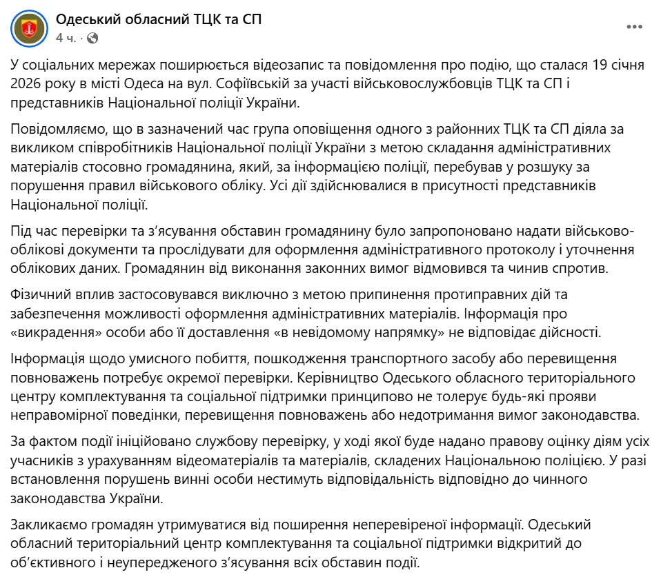 Перебував у розшуку та чинив спротив: в Одеському ТЦК пояснили випадок з грубим затриманням чоловіка. Відео