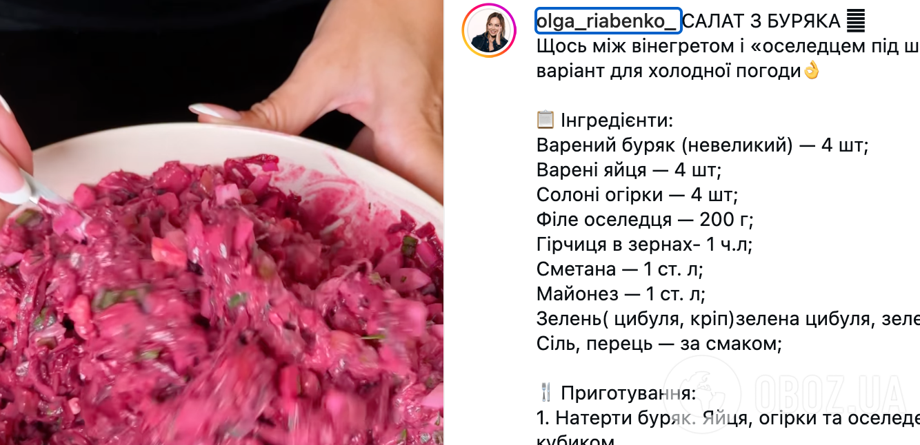 Смачніше і простіше, ніж "Шуба": корисний салат із буряка та оселедця