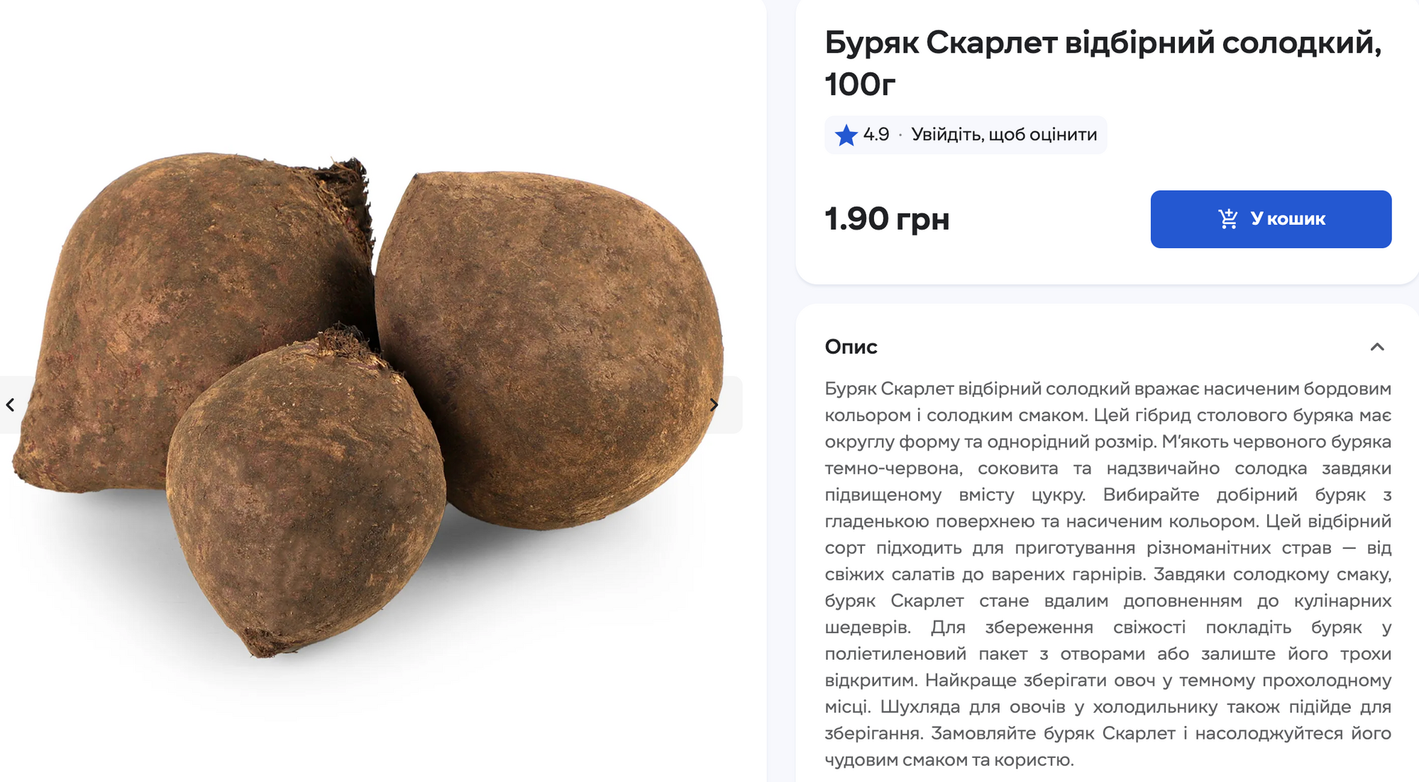 Ціни на буряки в "Сільпо"