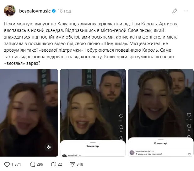 "Це твоя хвороблива уява!" Тіна Кароль публічно поскандалила з блогером, якого обурив її вчинок у Словʼянську