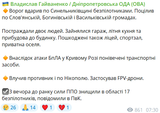 Окупанти вдарили по Дніпропетровщині: сталась пожежа, є постраждалі quuiqhhidzzierhab