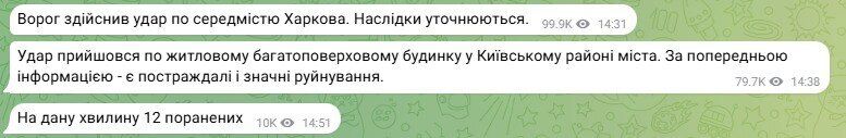Удар "Іскандерами" по Харкову: під завалами знайшли фрагменти тіла четвертої жертви