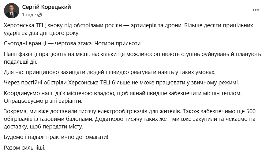 Сообщение об атаках на Херсонскую ТЭЦ