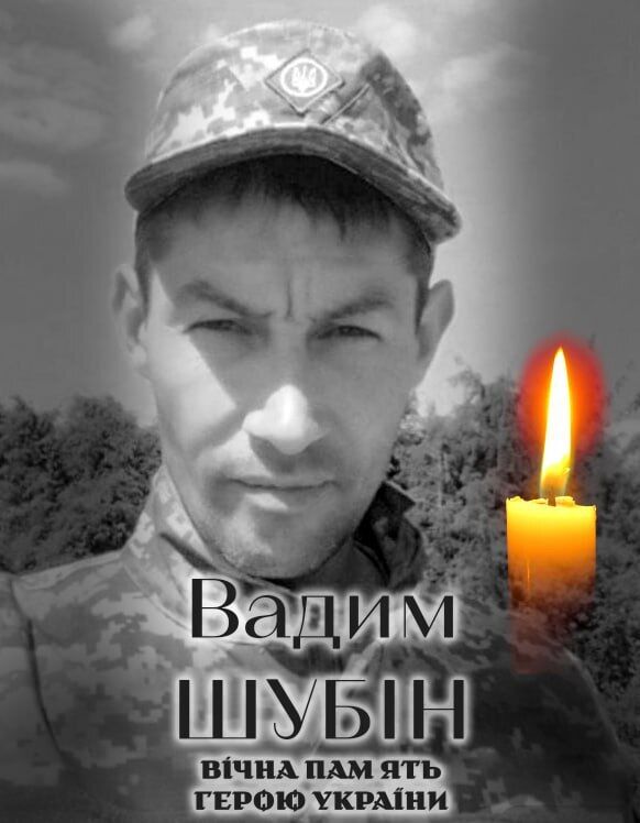 На щиті: стало відомо про загибель військового з Київщини Вадима Шубіна. Фото