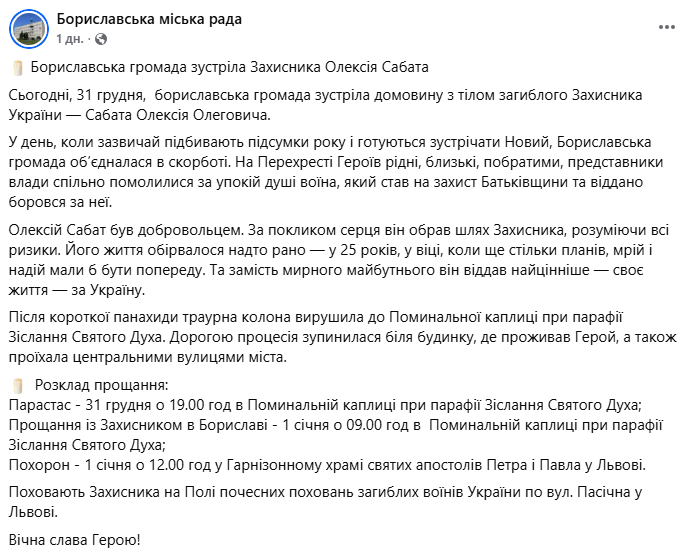 За покликом серця обрав шлях захисника: у Львові попрощалися з Героєм, що воював за Україну з 2016-го. Фото