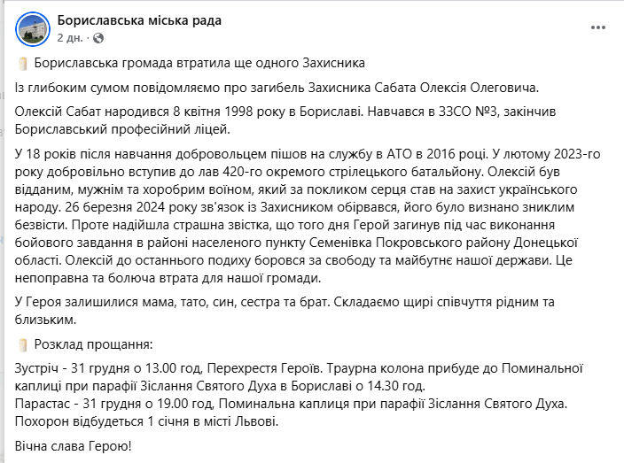 За покликом серця обрав шлях захисника: у Львові попрощалися з Героєм, що воював за Україну з 2016-го. Фото
