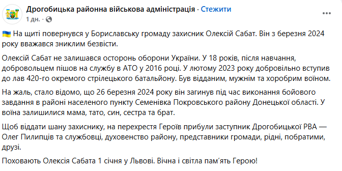 За покликом серця обрав шлях захисника: у Львові попрощалися з Героєм, що воював за Україну з 2016-го. Фото