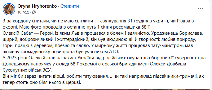 За покликом серця обрав шлях захисника: у Львові попрощалися з Героєм, що воював за Україну з 2016-го. Фото