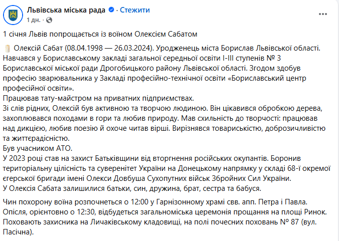 За покликом серця обрав шлях захисника: у Львові попрощалися з Героєм, що воював за Україну з 2016-го. Фото