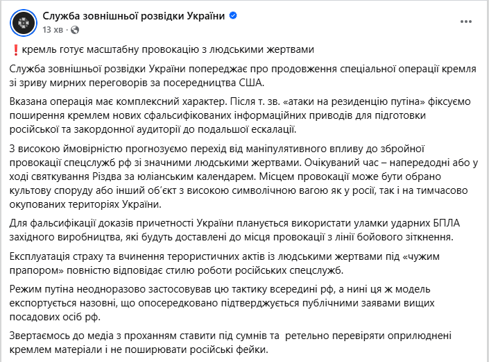 Росія готує масштабну провокацію з людськими жертвами, щоб зірвати мирні перемовини – СЗР