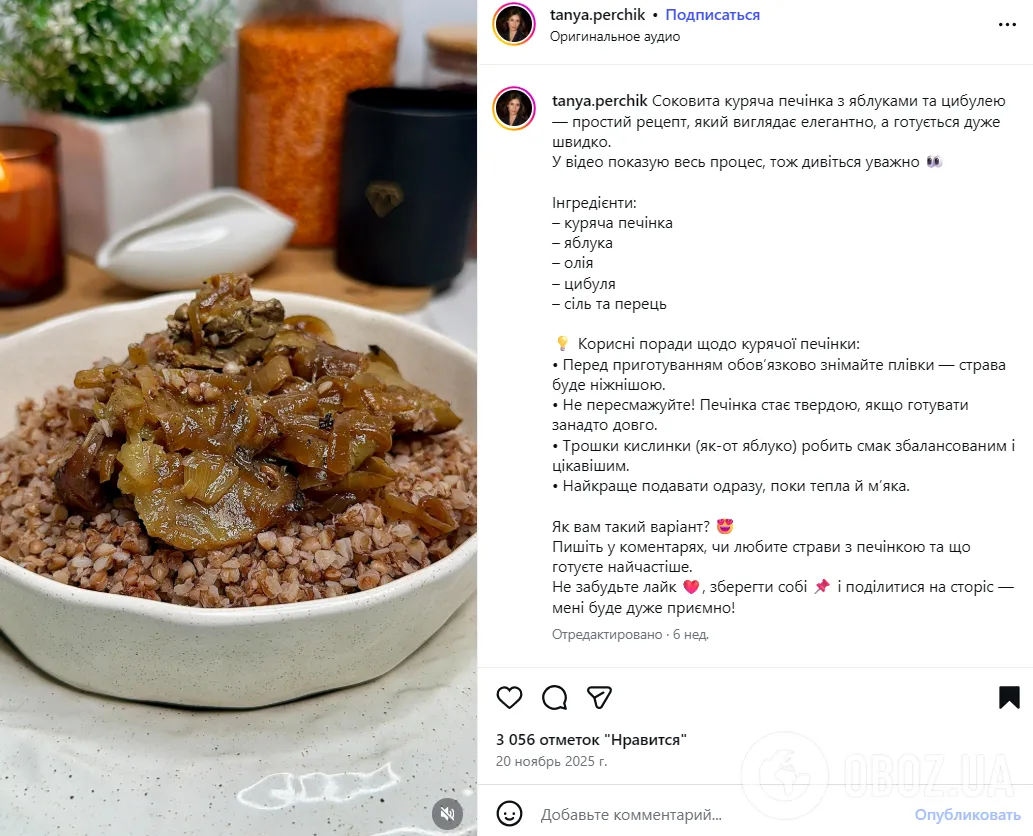 С каким фруктом вкусно приготовить печень: мясо просто тает во рту