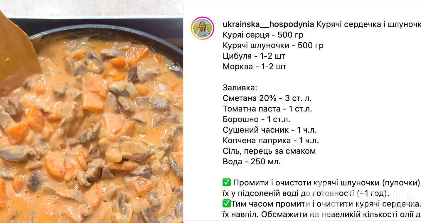 Тушковані курячі сердечка в сметані та з овочами: рецепт бюджетної та смачної страви