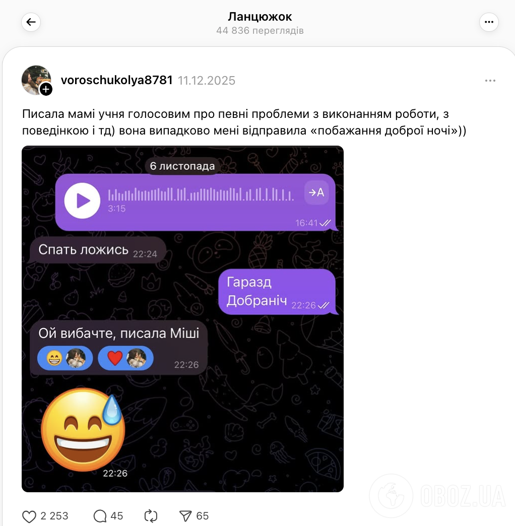 "Ложись спать!" Учительница рассмешила сеть диалогом с мамой ученика, которой жаловалась на поведение ее ребенка