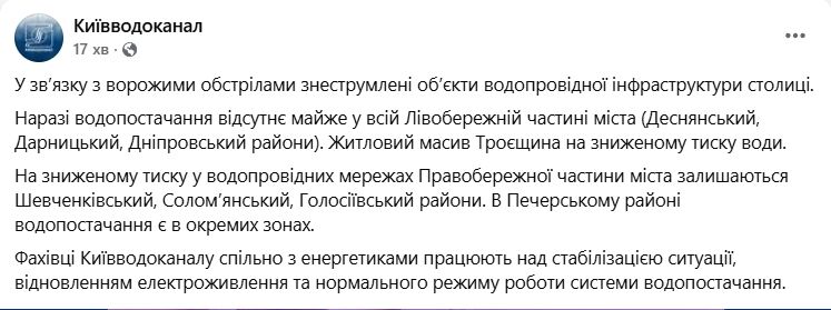 В Киеве без тепла в результате атаки РФ осталось почти 6 тыс. домов, есть проблемы с водоснабжением. Подробности