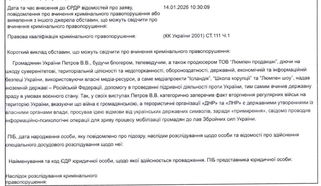 СБУ расследует дело о госизмене блогера Петрова: все подробности
