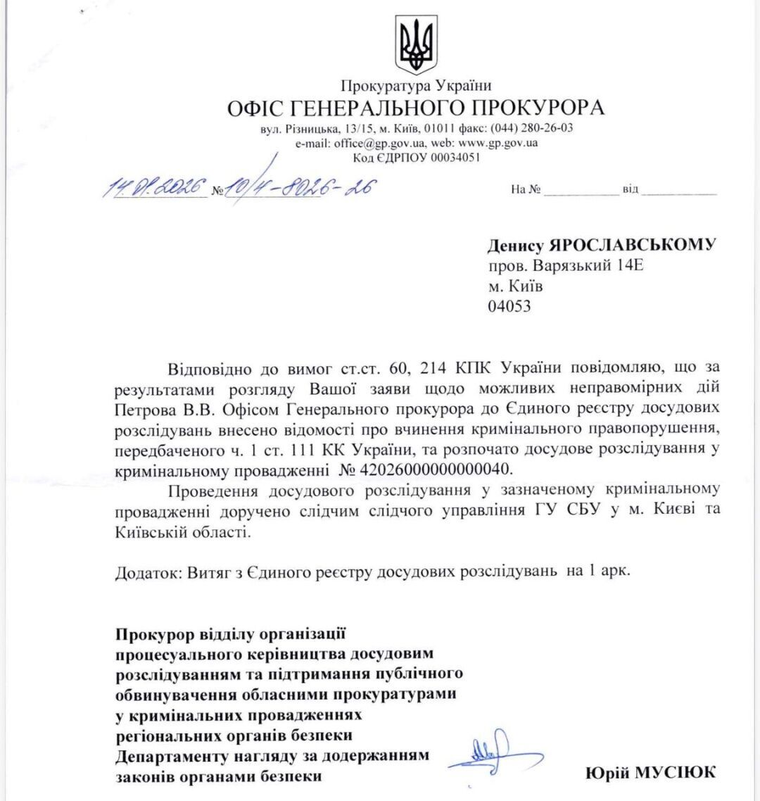 СБУ расследует дело о госизмене блогера Петрова: все подробности