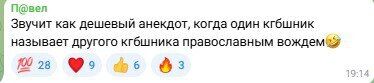 "Чудо боже": глава РПЦ назвав Путіна "православним вождем" і був висміяний в мережі