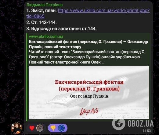 "Що Пушкін забув на уроці української літератури?" У ліцеї Києва розгорівся конфлікт: як це пояснює вчителька та кого зробили крайнім