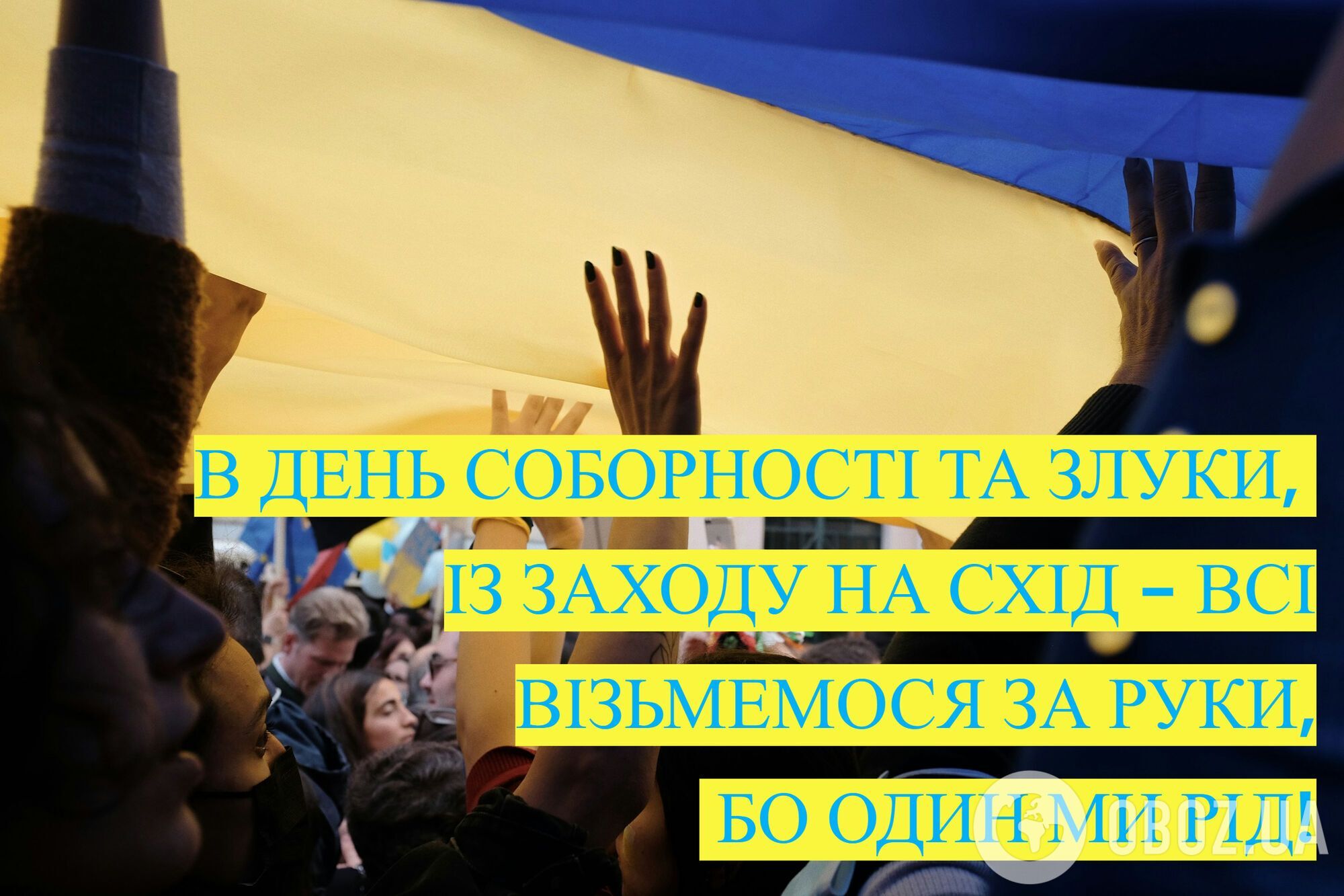 С Днем Соборности Украины: красивые поздравления