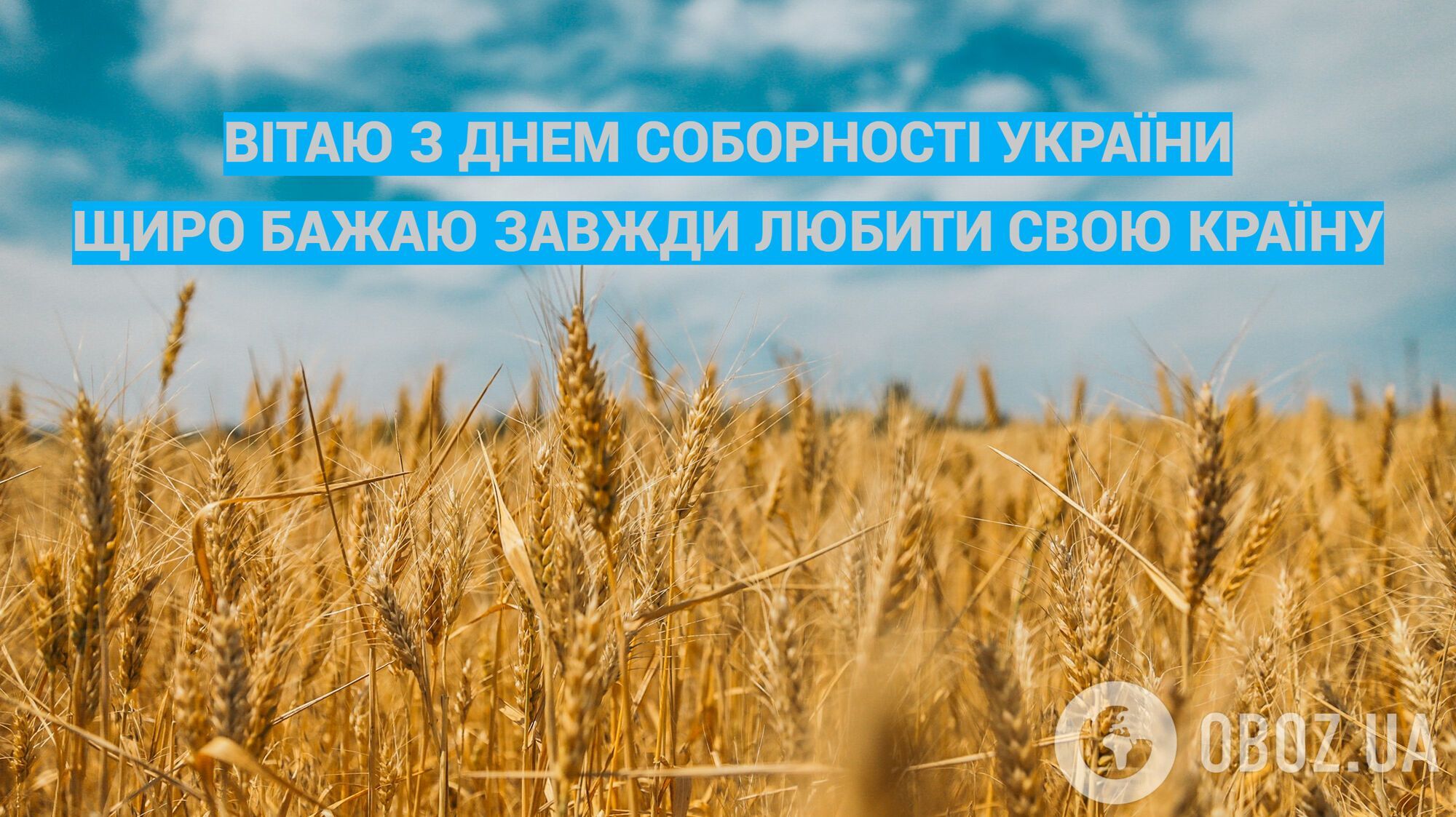 С Днем Соборности Украины: красивые поздравления